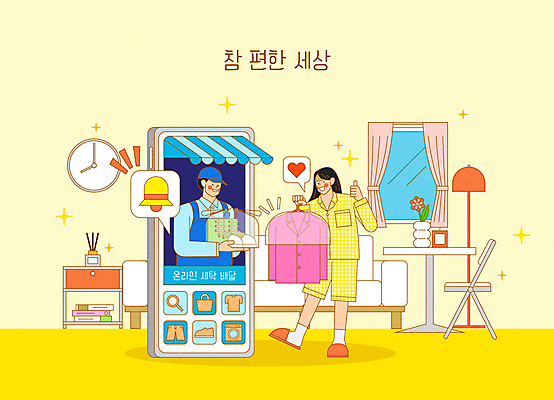 전신 여자 남자 꽃 화분 신발 말풍선 의자 일러스트 창문 탁자 서기 들기 상반신 성인 두명 스마트폰 소파 노란색 꽃병 재킷 잠옷 종 하트 스탠드 최고 배달원 빨래 알림 배송 벽시계 서비스 주기 따봉 향초 협탁 편리함 디퓨저 세탁소 차양막 성인만 국내일러스트 AI파일 모양 식물 직업 옷 시계 컬러 가구 컨셉 가사 초 모션 조명 사람 핸드폰 스마트기기 외투 차양 파일형식 벡터