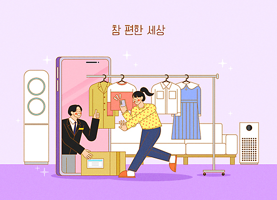 전신 원피스 여자 남자 와이셔츠 일러스트 들기 정장 상반신 성인 두명 스마트폰 소파 달리기 보라색 코트 옷걸이 에어컨 배송 직원 서비스 주기 온라인쇼핑 따봉 모바일쇼핑 택배상자 편리함 손뻗기 공기청정기 긴팔티셔츠 스탠드행거 성인만 국내일러스트 AI파일 옷 컬러 컨셉 셔츠 티셔츠 의자 모션 사람 핸드폰 스마트기기 쇼핑 상자 외투 가전제품 최고 택배 온라인 파일형식 벡터