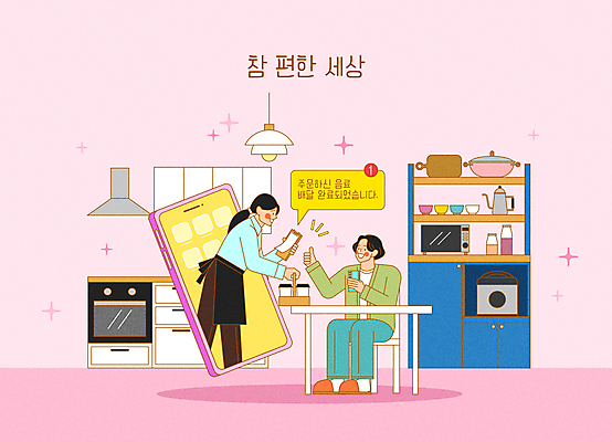 전신 그릇 여자 남자 커피 말풍선 의자 일러스트 탁자 전등 선반 도마 서기 들기 앉기 상반신 성인 두명 스마트폰 주방 카페 전자레인지 오븐 냄비 종업원 알림 배송 직원 서비스 싱크대 주기 장식장 바리스타 따봉 편리함 밥솥 주문서 테이크아웃컵 성인만 음식배달 커피캐리어 국내일러스트 AI파일 직업 식기 음료 가구 컨셉 모션 주방용품 조명 사람 컵 핸드폰 스마트기기 상점 가전제품 레인지 최고 솥 개수대 테이크아웃 파일형식 벡터