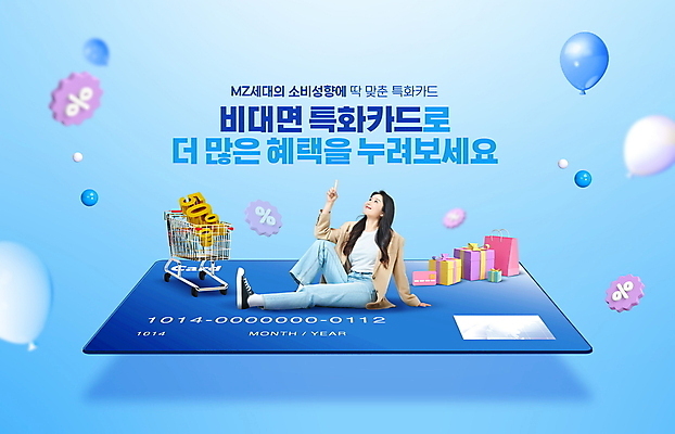 전신 PSD 편집이미지 여자 한명 앉기 20대 성인 타이포그라피 파란색 선물상자 쇼핑 쇼핑백 세일 쇼핑카 한국인 올려보기 가리킴 신용카드 퍼센트 풍선 성인여자한명만 비대면서비스 MZ세대 이미지편집 문자 1 컬러 가방 모션 선물 사람 동양인 손짓 청년 금융 상자 카트 특수기호 서비스 세대 여자한명만 성인여자만 파일형식 언택트