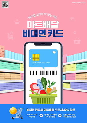 PSD 편집이미지 분홍색 과일 식재료 모바일 육류 어류 사람없음 파란색 스마트폰 세일 쇼핑카 당근 신용카드 장바구니 배송 진열장 바코드 마트 포인트 QR코드 비대면서비스 이미지편집 컬러 뿌리채소 금융 핸드폰 스마트기기 쇼핑 바구니 상점 수중동물 카트 서비스 파일형식 언택트