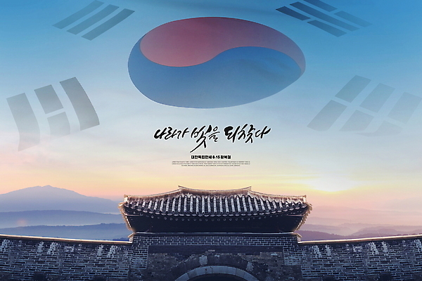PSD 편집이미지 손글씨 하늘 글자캘리그라피 사람없음 파란색 일출 태극기 경복궁 광복절 광복 법정기념일 대한독립 이미지편집 기념일 컬러 캘리그라피 한국 공휴일 노을 궁전 국기 국경일 독립 파일형식