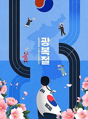 전신 PSD 편집이미지 여자 남자 꽃잎 들기 여러명 상반신 성인 타이포그라피 파란색 태극기 태극 한반도 광복절 광복 독립운동 독립운동가 열사 성인만 법정기념일 대한독립 이미지편집 문자 문양 기념일 꽃 컬러 다수 모션 사람 공휴일 국기 국경일 독립 파일형식