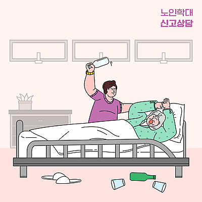 여자 노년 남자 할머니 분홍색 일러스트 창문 유리병 잔 실내화 들기 상반신 성인 두명 눕기 침대 폭력 무서움 서랍장 소주병 보호자 때리기 노인학대 국내일러스트 AI파일 식기 감정 컬러 가구 신발 모션 술병 병_용기 사람 학대 사회이슈 소주 파일형식 벡터