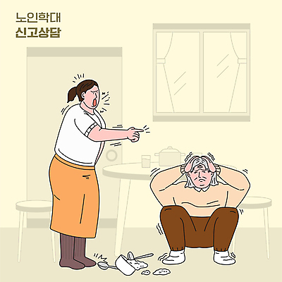 전신 여자 노년 할머니 의자 일러스트 창문 식탁 서기 성인 두명 노란색 문 숟가락 가리킴 폭력 냄비 무서움 국자 웅크림 떨림 삿대질 여자만 언어폭력 폭언 엎지름 노인학대 국내일러스트 AI파일 감정 컬러 가구 모션 탁자 주방용품 수저 사람 손짓 솥 학대 사회이슈 파일형식 벡터