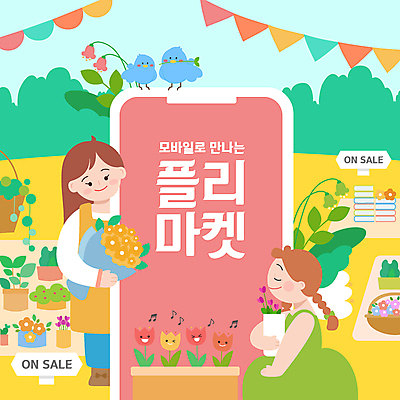 전신 여자 꽃 화분 꽃다발 일러스트 조류 모바일 들기 상반신 성인 타이포그라피 두명 책 스마트폰 눈감음 튤립 표지판 돗자리 꽃바구니 향기 온라인 방울꽃 가랜드 성인여자만 플리마켓 국내일러스트 AI파일 식물 동물 문자 모션 알림판 사람 핸드폰 스마트기기 바구니 시장 파티용품 냄새 여자만 성인만 파일형식 벡터