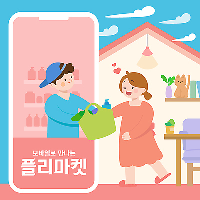 전신 구름 한마리 여자 남자 화분 의자 일러스트 탁자 모바일 전등 선반 주택 서기 들기 상반신 성인 타이포그라피 두명 스마트폰 반려동물 쇼핑 고양이 하트 장바구니 배송 주기 온라인 성인만 반려묘 플리마켓 국내일러스트 AI파일 자연요소 모양 동물 문자 1 가구 포유류 모션 조명 사람 건물 핸드폰 스마트기기 바구니 시장 파일형식 벡터