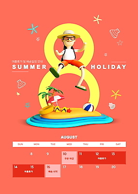 전신 템플릿 남자 포스터 불가사리 안내 3D캐릭터 한명 앉기 성인 해변 여름 여름휴가 바캉스 선글라스 야자수 숫자 달력 파라솔 조개껍데기 쪼리 비치볼 알림 튜브 8월 홀리데이 성인남자한명만 포스터템플릿 코랄 이미지템플릿 AI파일 나무 문자 캐릭터 1 계절 안경 바다 컬러 공 모션 휴가 조개 극피동물 바캉스용품 사람 날짜 샌들 남자한명만 성인남자만 파일형식 벡터 여름_계절