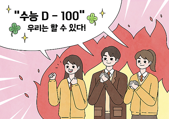 PSD 여학생 여자 남자 교복 남학생 분홍색 말풍선 일러스트 응원 청소년 고등학생 불꽃 상반신 세명 파이팅 외침 주먹 수능 네잎클로버 결심 수험생 열정 손모으기 100일 디데이 십대만 국내일러스트 식물 학생 옷 기념일 감정 컬러 컨셉 모션 불 사람 손짓 소리 시험 클로버 파일형식