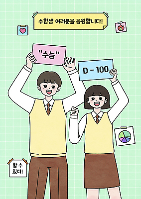 PSD 여학생 여자 남자 교복 남학생 일러스트 응원 청소년 고등학생 불꽃 들기 상반신 두명 파이팅 주먹 팻말 수능 시간표 계획표 포스트잇 수험생 100일 디데이 민트색 십대만 국내일러스트 학생 옷 기념일 컬러 모션 불 프레임 사람 시험 메모지 계획 파일형식