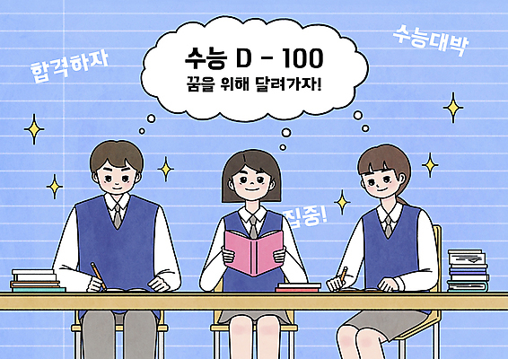 PSD 여학생 여자 남자 교복 남학생 말풍선 생각 의자 일러스트 청소년 고등학생 들기 앉기 상반신 세명 파란색 스터디 수능 기록 집중 책상 수험생 열정 문제집 합격기원 100일 디데이 수능대박 열공 십대만 국내일러스트 학생 옷 기념일 감정 컬러 가구 컨셉 모션 사람 책 학습 시험 합격 파일형식