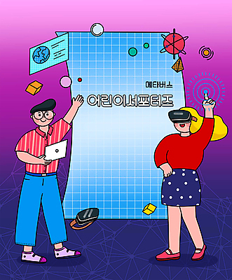 전신 PSD 여자 남자 어린이 일러스트 함께함 서기 들기 소녀 소년 두명 노트북 손들기 디지털 스크린 보라색 터치 서포터즈 디지털산업 가상공간 가상현실 어린이만 안경낌 VR기기 메타버스 국내일러스트 산업 안경 컬러 컨셉 모션 사람 전자제품 기계 파일형식