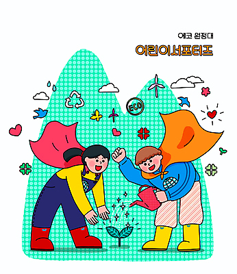 전신 PSD 구름 여자 남자 꽃 어린이 나비 일러스트 함께함 허리숙이기 들기 소녀 소년 두명 새싹 자연보호 그린캠페인 주먹 물뿌리개 하트 망토 에코 서포터즈 물뿌리기 어린이만 재활용표시 국내일러스트 자연요소 모양 식물 캠페인 곤충 컨셉 모션 자연 표시 숙이기 사람 환경 재활용 보호 파일형식