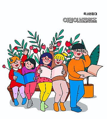 전신 PSD 여자 남자 꽃 화분 어린이 의자 일러스트 함께함 서기 들기 앉기 소녀 소년 여러명 책 독서 손들기 풀 브이 서포터즈 어린이만 안경낌 국내일러스트 식물 안경 가구 다수 컨셉 모션 사람 손짓 파일형식