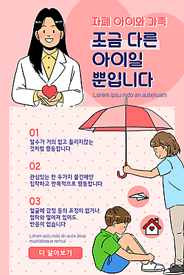 전신 PSD 템플릿 배너 여자 남자 ZIP 어린이 분홍색 웹템플릿 우산 디자인시안 모바일 이벤트페이지 서기 들기 앉기 소녀 이벤트 소년 상반신 성인 세명 홈페이지 홈페이지시안 의사 하트 도움 종이비행기 모바일템플릿 모바일웹 웅크림 장애 소셜네트워크 증상 집모양 모바일앱 모바일페이지 자폐증 이미지템플릿 모양 컬러 컨셉 모션 사람 의료진 종이접기 페이지 정신질환 파일형식