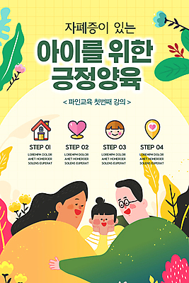 PSD 템플릿 배너 여자 남자 꽃 딸 ZIP 얼굴 어린이 웹템플릿 잎 가족 포옹 디자인시안 엄마 모바일 주택 이벤트페이지 가족애 소녀 이벤트 상반신 성인 세명 홈페이지 노란색 홈페이지시안 육아 하트 마음 아빠 강의 긍정 모바일템플릿 모바일웹 위치 장애 감싸기 긍정적 설명회 소셜네트워크 안경낌 모바일앱 모바일페이지 자폐증 이미지템플릿 모양 식물 감정 안경 컬러 컨셉 관계 안기 모션 사랑 사람 건물 신체부위 페이지 정신질환 파일형식