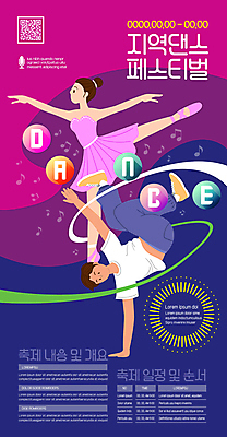 전신 템플릿 여자 남자 포스터 분홍색 성인 취미 두명 파란색 축제 춤 발레 비보이 발레리나 발레복 QR코드 성인만 지역축제 포스터템플릿 대한민국축제 이미지템플릿 AI파일 옷 컬러 문화예술 사람 파일형식 벡터
