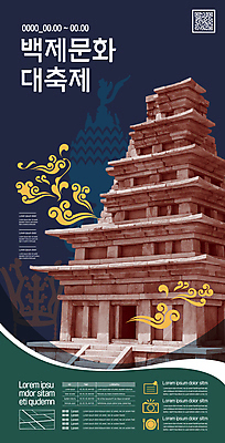 구름 템플릿 포스터 지도 왕관 사람없음 탑 축제 문화재 역사 남색 약도 구름문양 QR코드 미륵사지 미륵사지석탑 백제금동대향로 지역축제 포스터템플릿 백제역사유적지구 대한민국축제 이미지템플릿 AI파일 자연요소 문양 건축물 컬러 유물 세계문화유산 석탑 파일형식 벡터 익산 구름_자연