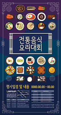 템플릿 포스터 한식 김치 요리 사람없음 축제 전통음식 찌개 남색 된장찌개 비빔밥 부침개 냉면 삼계탕 약과 불고기 대회 떡갈비 먹거리 백숙 신선로 지역축제 포스터템플릿 대한민국축제 이미지템플릿 AI파일 전통 음식 컬러 여름음식 보양식 파일형식 벡터