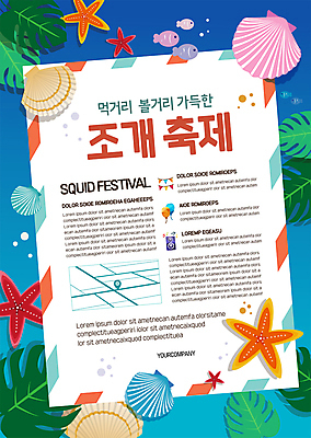 템플릿 포스터 여러마리 조개 불가사리 프레임 어류 사람없음 파란색 축제 조개껍데기 약도 몬스테라 열대잎 지역축제 포스터템플릿 대한민국축제 이미지템플릿 AI파일 식물 컬러 다수 잎 지도 어패류 극피동물 수중동물 파일형식 벡터