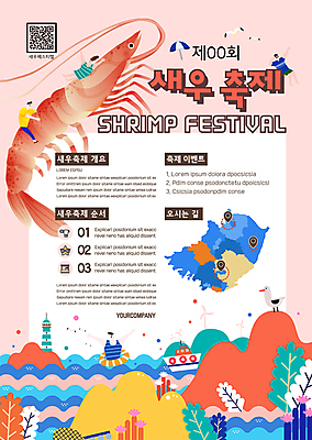 전신 나무 템플릿 여자 남자 포스터 바다 분홍색 섬 여러마리 갈매기 새우 앉기 여러명 성인 축제 파라솔 미끄러짐 승차 위치 튜브 한반도 QR코드 선박 성인만 지역축제 포스터템플릿 대한민국축제 이미지템플릿 AI파일 식물 컬러 다수 수상교통 모션 조류 갑각류 사람 파일형식 벡터