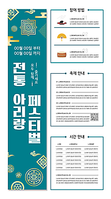 템플릿 한국전통 포스터 사람없음 전통무늬 전통문양 축제 북 청록색 전통부채 상모 QR코드 농악대모자 아리랑 전통축제 지역축제 포스터템플릿 대한민국축제 이미지템플릿 AI파일 모자_잡화 전통 문양 컬러 무늬 타악기 한국 부채 파일형식 벡터