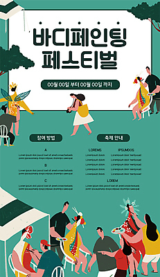 전신 나무 템플릿 여자 남자 포스터 의자 서기 들기 앉기 여러명 성인 초록색 분장 카메라 축제 물감 붓 그리기 팔레트 바디페인팅 아티스트 성인만 그늘막 지역축제 포스터템플릿 대한민국축제 이미지템플릿 AI파일 식물 직업 컬러 가구 다수 모션 사람 전자제품 미술도구 그늘 파일형식 벡터