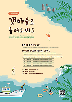 전신 템플릿 여자 남자 수영복 포스터 바다 하늘색 나뭇잎 서기 여러명 상반신 성인 해변 노란색 축제 바위 튜브 QR코드 열대잎 선박 성인만 지역축제 포스터템플릿 대한민국축제 갯마을 이미지템플릿 AI파일 옷 컬러 다수 수상교통 잎 모션 사람 파란색 마을 돌_바위 파일형식 벡터