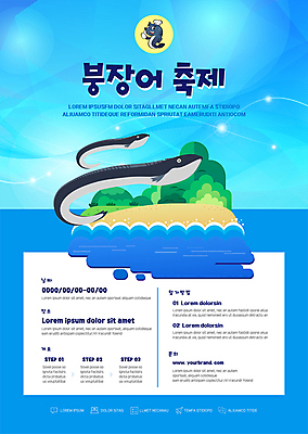 템플릿 포스터 바다 섬 세마리 사람없음 파란색 축제 문의 붕장어 지역축제 포스터템플릿 장어캐릭터 대한민국축제 이미지템플릿 AI파일 캐릭터 컬러 3 장어 파일형식 벡터