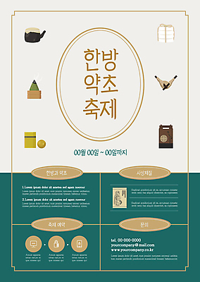 템플릿 포스터 사람없음 축제 한의학 한약재 흰색 약초 한약 청록색 문의 약탕기 쑥뜸 청심환 탕약 한방용품 한약첩 지역축제 포스터템플릿 대한민국축제 이미지템플릿 AI파일 컬러 의학 주방용품 약 약재 의료용품 풀_식물 환 파일형식 벡터