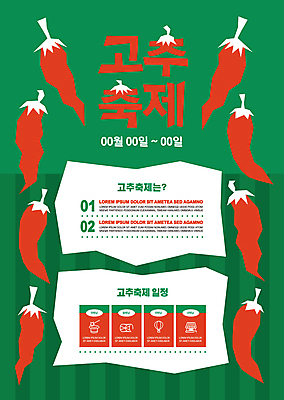템플릿 포스터 고추 사람없음 빨간색 초록색 상점 축제 열기구 계획 매움 장구 마법사모자 지역축제 포스터템플릿 대한민국축제 이미지템플릿 AI파일 모자_잡화 컬러 컨셉 채소 항공교통 타악기 국악기 맛 파일형식 벡터