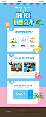 전신 PSD 템플릿 여자 남자 수영복 ZIP 어린이 엎드리기 40대 중년 웹템플릿 하늘색 모녀 비행기 야외수영장 미소 소년 여러명 상반신 20대 성인 여름 30대 여름휴가 바캉스 야자수 걷기 카메라 손잡기 트래킹 한국인 파라솔 레몬 선베드 튜브 뉴스레터 등산스틱 음료수컵 할인쿠폰 부자지간 플라밍고튜브 이미지템플릿 나무 옷 계절 딸 아들 다수 의자 과일 가족 항공교통 모션 엄마 레저 휴가 대중교통 수영장 표정 사람 동양인 청년 컵 장년 파란색 전자제품 아빠 쿠폰 등산용품 파일형식 여름_계절