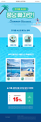 전신 PSD 템플릿 남자 ZIP 웹템플릿 호텔 수영장 한명 이벤트 성인 여름 파란색 여름휴가 바캉스 야자수 달리기 세일 파라솔 선베드 뉴스레터 다이빙대 할인쿠폰 성인남자한명만 이미지템플릿 나무 1 계절 컬러 의자 모션 숙소 휴가 사람 쿠폰 다이빙 남자한명만 성인남자만 파일형식 여름_계절