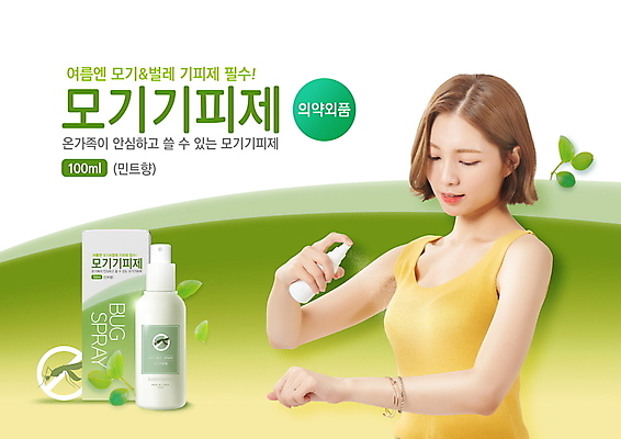 PSD 편집이미지 여자 나뭇잎 한명 들기 상반신 20대 성인 타이포그라피 초록색 한국인 뿌리기 스프레이 살충제 모기 모기약 퇴치 성인여자한명만 이미지편집 문자 1 컬러 컨셉 잎 모션 사람 동양인 청년 해충 여자한명만 성인여자만 파일형식