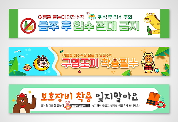 전신 템플릿 배너 배너템플릿 여자 가로배너 바다 동물캐릭터 여러마리 곰 물놀이 갈매기 나뭇잎 사각프레임 맥주 병아리 한명 들기 상반신 성인 해변 초록색 여름 팻말 금지 현수막 토끼 안전장비 만취 알림 기린 음주 해수욕장 안전수칙 구명조끼 튜브 소주 안전사고 물놀이안전 안전요원 착용 성인여자한명만 배너세트 AI파일 동물 캐릭터 1 계절 컬러 다수 잎 포유류 모션 놀이 조류 프레임 주류 안전 사람 가로 반려동물 세트 사각형 장비 사건 구조용품 술취함 여자한명만 성인여자만 파일형식 벡터