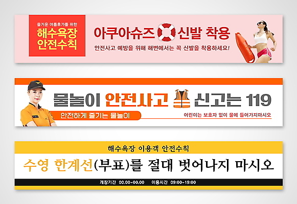 서양인 템플릿 배너 배너템플릿 여자 가로배너 분홍색 물놀이 사각프레임 경고 상반신 20대 성인 두명 여름 노란색 한국인 금지 현수막 소방관 구조원 안전수칙 구명조끼 튜브 안전사고 부표 119 물놀이안전 해상안전요원 성인여자만 배너세트 AI파일 외국인 직업 계절 컬러 놀이 프레임 안전 사람 동양인 청년 가로 세트 사각형 소방 사건 전화번호 구조용품 안전요원 여자만 성인만 파일형식 벡터