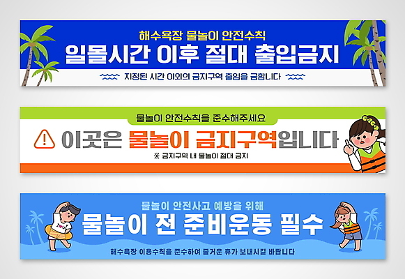 전신 템플릿 배너 배너템플릿 여자 남자 가로배너 물놀이 사각프레임 경고 상반신 성인 세명 여름 파란색 야자수 스트레칭 일몰 금지 현수막 가리킴 안전수칙 구명조끼 튜브 안전사고 물놀이안전 출입금지 성인만 배너세트 AI파일 나무 계절 컬러 놀이 프레임 안전 사람 손짓 가로 세트 운동 노을 사각형 사건 구조용품 파일형식 벡터