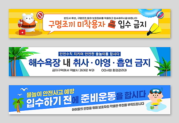 전신 나무 템플릿 한마리 배너 배너템플릿 남자 가로배너 어린이 말풍선 물놀이 갈매기 사각프레임 한명 소년 여름 파란색 야자수 노란색 스트레칭 금지 현수막 표지판 구급상자 비치볼 구조원 알림 오리발 안전수칙 쥐캐릭터 구명조끼 튜브 물놀이안전 착용 취사금지 흡연금지 소년한명만 배너세트 AI파일 식물 직업 1 계절 컬러 동물캐릭터 공 놀이 조류 프레임 바캉스용품 알림판 안전 사람 가로 세트 운동 사각형 의료용품 쥐 구조용품 남자한명만 소년만 파일형식 벡터