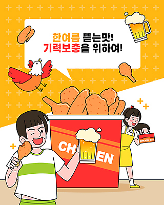 전신 한마리 여자 남자 말풍선 일러스트 여름음식 맥주 들기 이벤트 상반신 성인 타이포그라피 두명 여름 노란색 치킨 프라이드치킨 닭 복날 먹기 맥주잔 닭다리 보양식 닭날개 원기회복 성인만 삼복 국내일러스트 AI파일 문자 1 계절 기념일 음식 컬러 술잔 모션 조류 주류 사람 닭고기 닭고기요리 몸보신 회복 파일형식 벡터 여름_계절