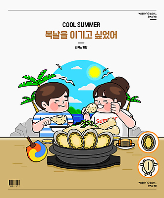 접시 여자 남자 바다 여러마리 일러스트 갈매기 여름음식 김치 들기 성인 두명 야자수 태양 닭고기 바위 부채 복날 먹기 뚝배기 바코드 닭다리 전복 삼계탕 베이지색 성인만 삼복 국내일러스트 AI파일 자연요소 나무 식기 기념일 한식 음식 컬러 다수 모션 조류 어패류 육류 사람 돌_바위 보양식 파일형식 벡터 여름_계절