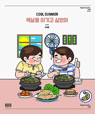 남자 분홍색 일러스트 창문 여름음식 김치 들기 상반신 성인 두명 식당 숟가락 튀김 최고 복날 선풍기 먹기 뚝배기 바코드 메뉴판 공기밥 미꾸라지 추어탕 성인남자만 국내일러스트 AI파일 기념일 한식 음식 컬러 모션 밥 수저 사람 상점 가전제품 탕 남자만 성인만 파일형식 벡터 여름_계절