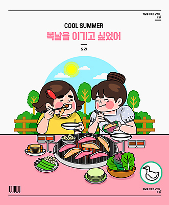 나무 구름 한마리 여자 분홍색 일러스트 젓가락 고추 여름음식 김치 오리 마늘 들기 상반신 성인 두명 태양 복날 소스 상추 구이 먹기 바코드 불판 오리고기 성인여자만 삼복 쌈무 국내일러스트 AI파일 자연요소 식물 1 기념일 한식 음식 컬러 채소 모션 조류 수저 육류 사람 양념 여자만 성인만 파일형식 벡터 여름_계절