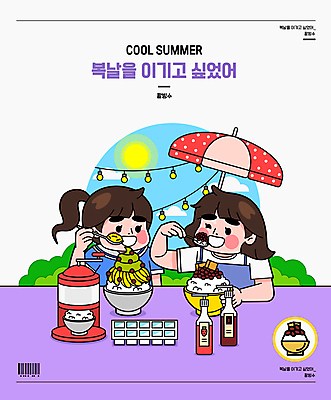 여자 일러스트 하늘 여름음식 조명 들기 상반신 성인 두명 숟가락 얼음 파라솔 복날 먹기 바코드 시럽 팥빙수 과일빙수 딸기시럽 알전구 얼음틀 초코시럽 빙수기 성인여자만 삼복 국내일러스트 AI파일 자연요소 기념일 음식 과일 전구 모션 수저 사람 초콜릿 기계 빙수 여자만 성인만 파일형식 벡터 여름_계절