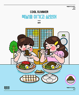 나무 접시 여자 화분 하늘색 일러스트 젓가락 여름음식 미소 들기 상반신 성인 두명 복날 먹기 에어컨 만두 바코드 냉면 물냉면 비빔냉면 수육 성인여자만 삼복 국내일러스트 AI파일 식물 식기 기념일 한식 음식 모션 수저 표정 사람 파란색 가전제품 여자만 성인만 파일형식 벡터 여름_계절