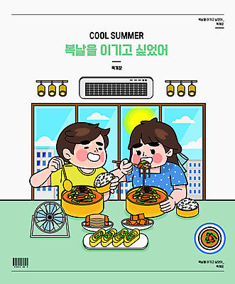 그릇 여자 남자 일러스트 창문 밥 여름음식 김치 조명 들기 상반신 성인 두명 건물 연두색 숟가락 복날 선풍기 깍두기 먹기 에어컨 바코드 계란말이 육개장 공기밥 성인만 삼복 국내일러스트 AI파일 식기 건축물 기념일 한식 음식 모션 수저 사람 초록색 가전제품 계란요리 국 파일형식 벡터 여름_계절