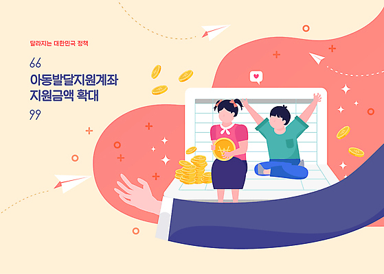 전신 손 여자 남자 꽃 어린이 돈 일러스트 들기 앉기 소녀 소년 두명 신체부위 노란색 동전 만세 하트 보호 사회복지 복지 종이비행기 통장 동전탑 정부정책 지원 얼굴없음 어린이만 지원금 국내일러스트 AI파일 모양 식물 컬러 컨셉 모션 사람 금융 쌓기 재산 사회이슈 종이접기 정책 파일형식 벡터