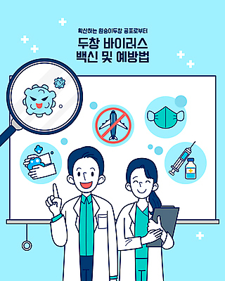 여자 남자 하늘색 일러스트 돋보기 비행기 주사기 마스크 미소 들기 상반신 성인 타이포그라피 두명 의사 금지 가리킴 바이러스 확대 사회이슈 예방 손모양 손씻기 롤스크린 방법 백신 서류판 예방접종 성인만 바이알 감염예방 천연두 원숭이두창 국내일러스트 AI파일 모양 문자 컨셉 의학 의료기기 항공교통 모션 대중교통 표정 사람 손짓 파란색 스크린 사무용품 의료진 의료용품 씻기 질병 감염 접종 파일형식 벡터 손_신체부위