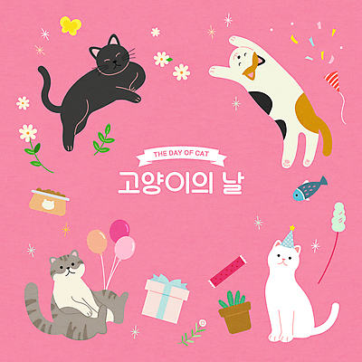 그릇 꽃 화분 분홍색 나비 여러마리 일러스트 폭죽 사랑 타이포그라피 사람없음 선물상자 장난감 고양이 고깔모자 먹이 풍선 애견간식 반려묘 고양이낚시대 세계고양이의날 국내일러스트 반려용품 AI파일 식물 문자 모자_잡화 식기 기념일 감정 컬러 다수 곤충 포유류 선물 반려동물 상자 오브젝트 파일형식 벡터 애묘용품