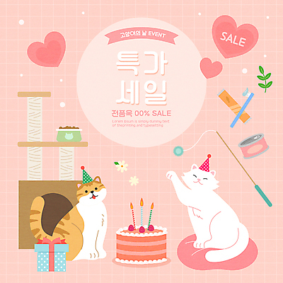 그릇 꽃 분홍색 잎 두마리 일러스트 사랑 타이포그라피 사람없음 선물상자 쇼핑 세일 케이크 고양이 고깔모자 하트 칫솔 치약 풍선 개사료 앞발든 캣타워 반려묘 고양이낚시대 캔사료 세계고양이의날 국내일러스트 반려용품 AI파일 모양 식물 문자 모자_잡화 식기 기념일 감정 컬러 2 포유류 디저트 선물 반려동물 상자 위생용품 먹이 오브젝트 파일형식 벡터 애묘용품