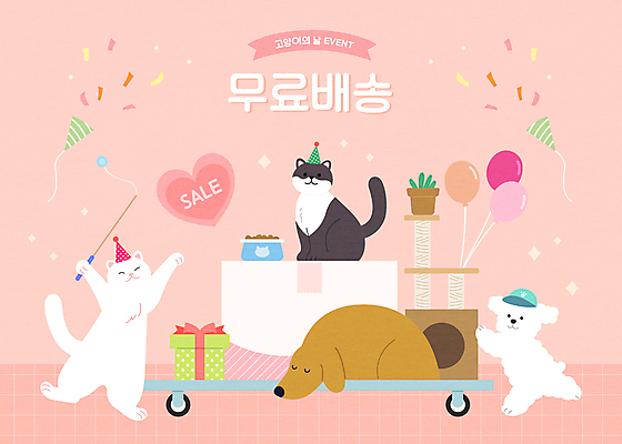 모자 그릇 화분 반려견 분홍색 여러마리 일러스트 폭죽 사랑 들기 사람없음 선물상자 쇼핑 눕기 세일 고양이 고깔모자 하트 강아지 밀기 꽃가루 풍선 택배상자 짐수레 캣타워 반려묘 무료배송 고양이낚시대 세계고양이의날 국내일러스트 반려용품 AI파일 모양 모자_잡화 식기 잡화 기념일 감정 컬러 다수 포유류 모션 선물 반려동물 상자 수레 개 가루 배송 오브젝트 택배 무료 파일형식 벡터 애묘용품